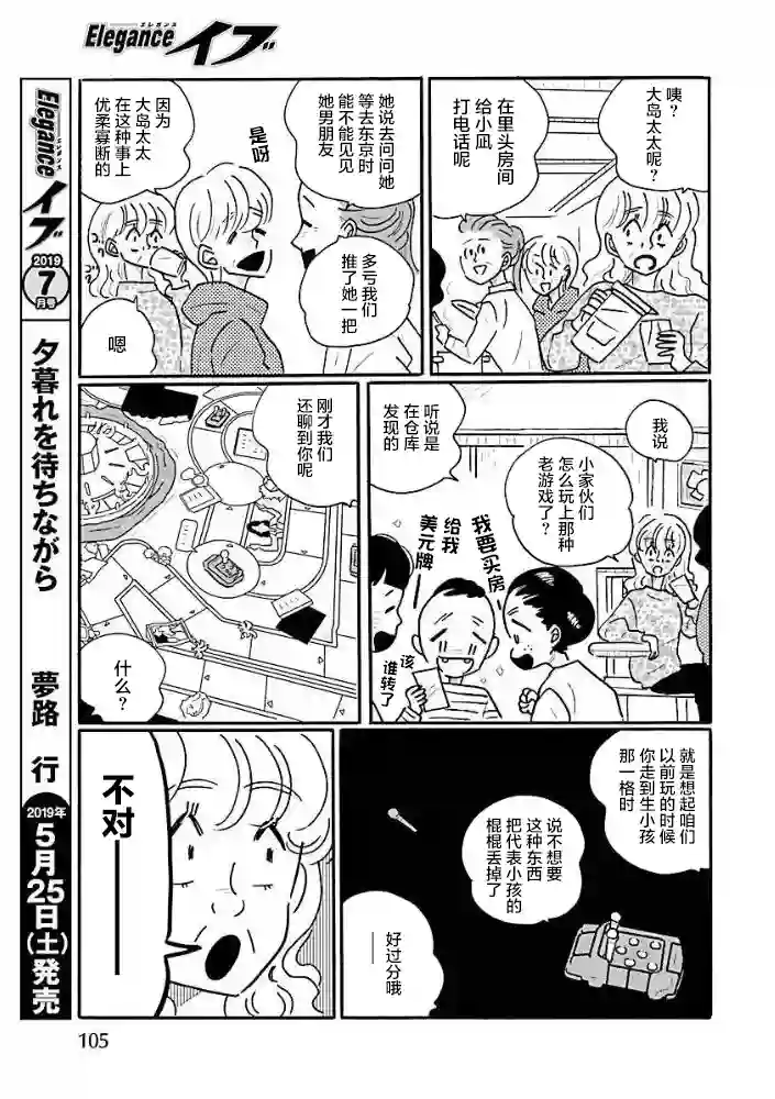 凪的新生活第34话