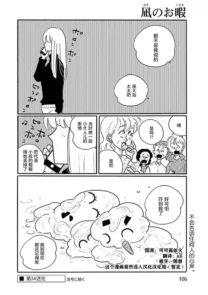 凪的新生活第34话