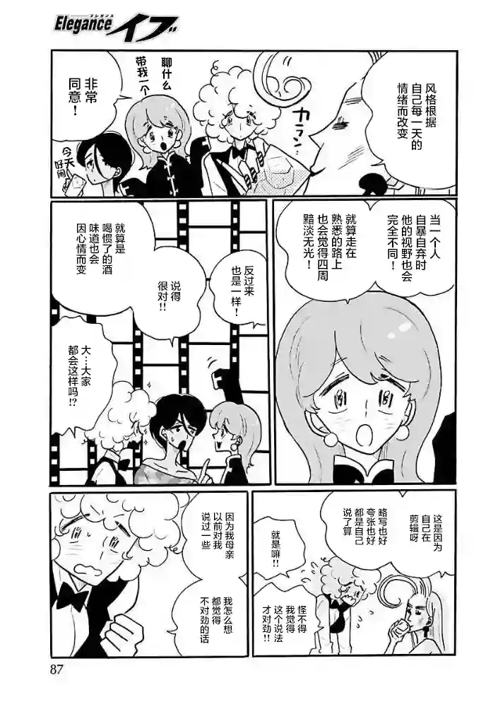 凪的新生活第34话