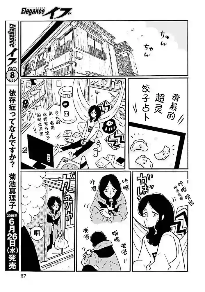 凪的新生活第35话