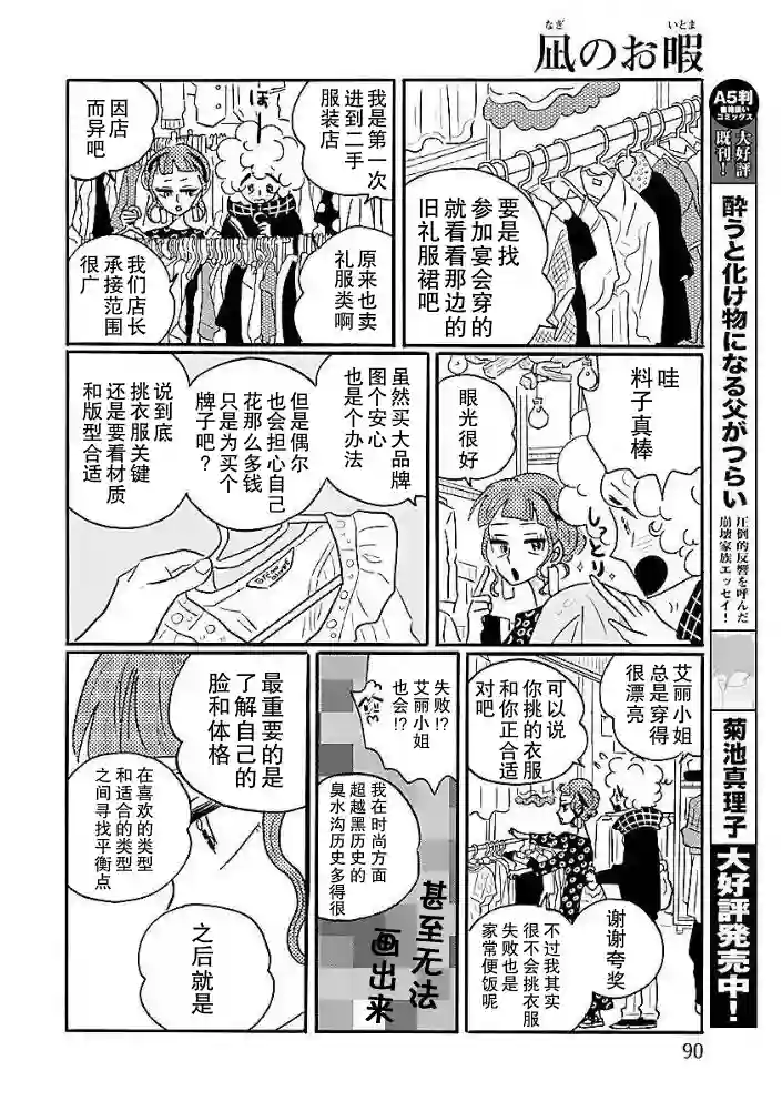 凪的新生活第35话