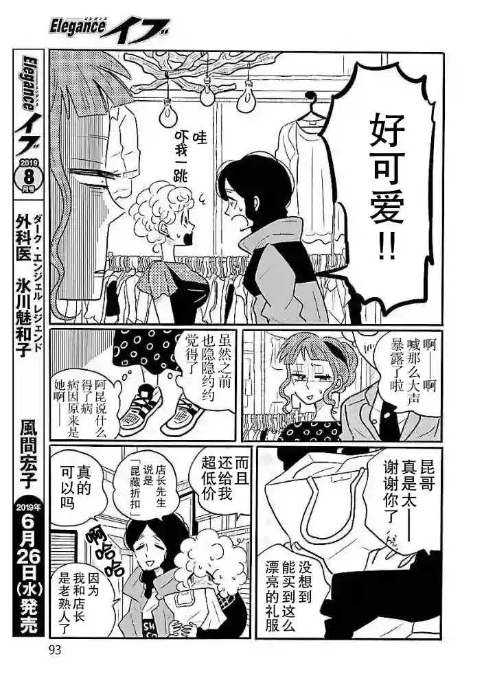 凪的新生活第35话