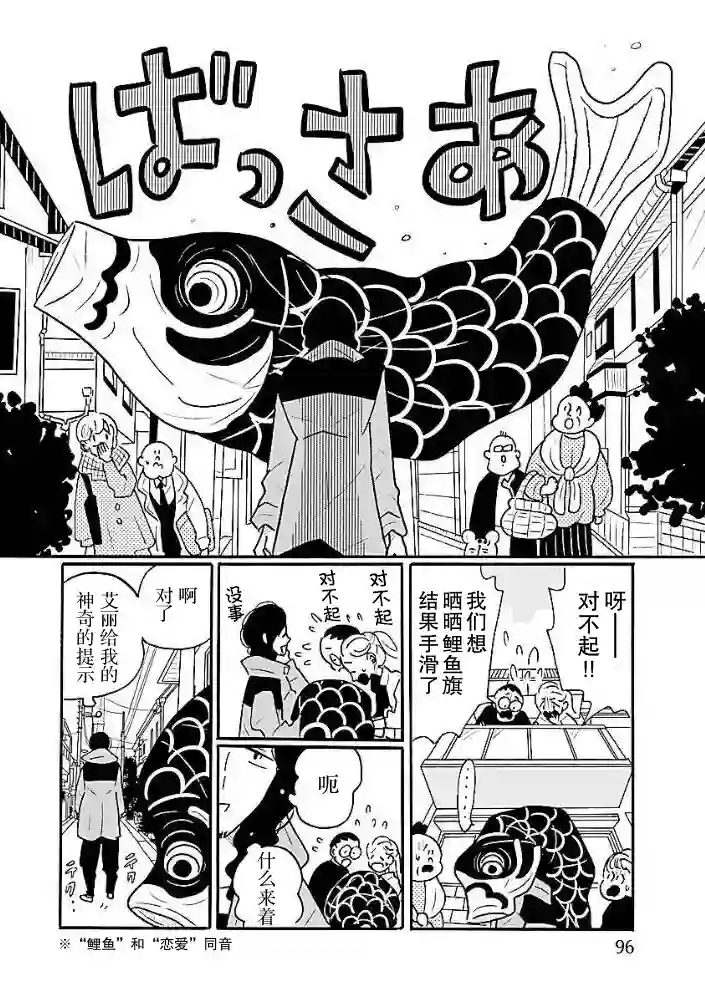 凪的新生活第35话