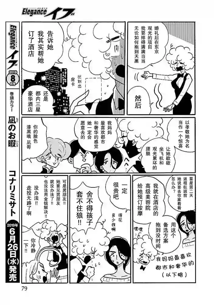 凪的新生活第35话