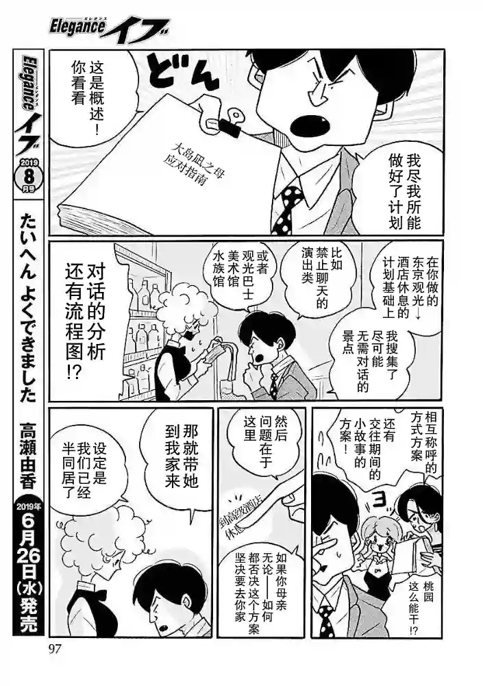 凪的新生活第35话