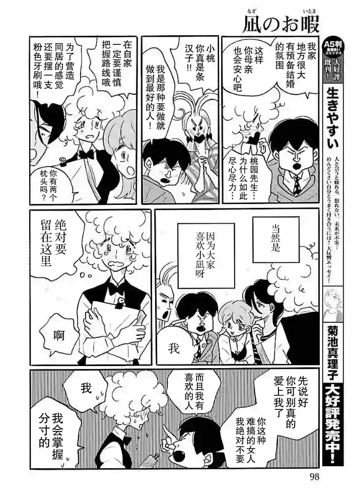 凪的新生活第35话