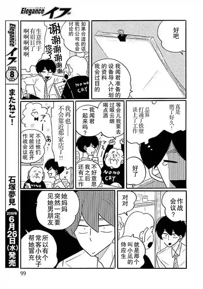 凪的新生活第35话