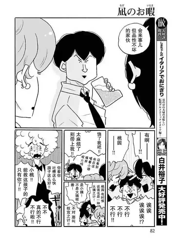 凪的新生活第35话