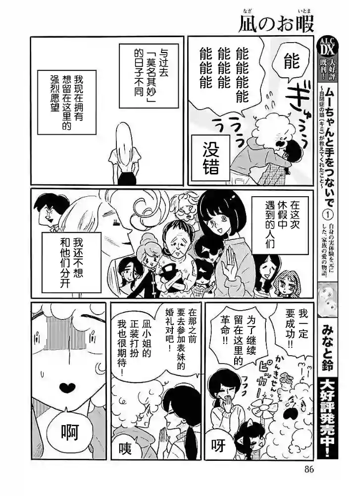 凪的新生活第35话