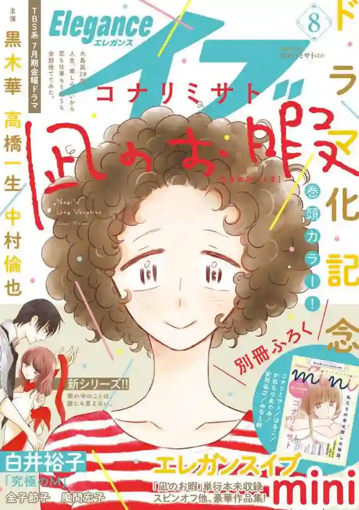 凪的新生活第36话