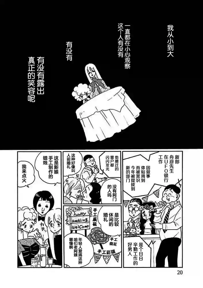凪的新生活第36话