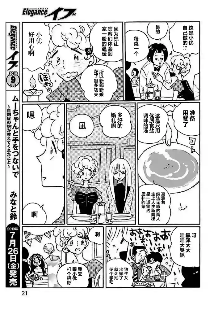 凪的新生活第36话