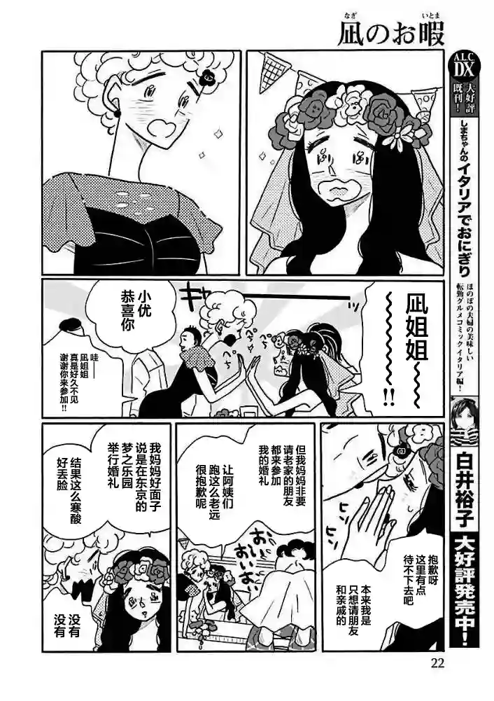 凪的新生活第36话