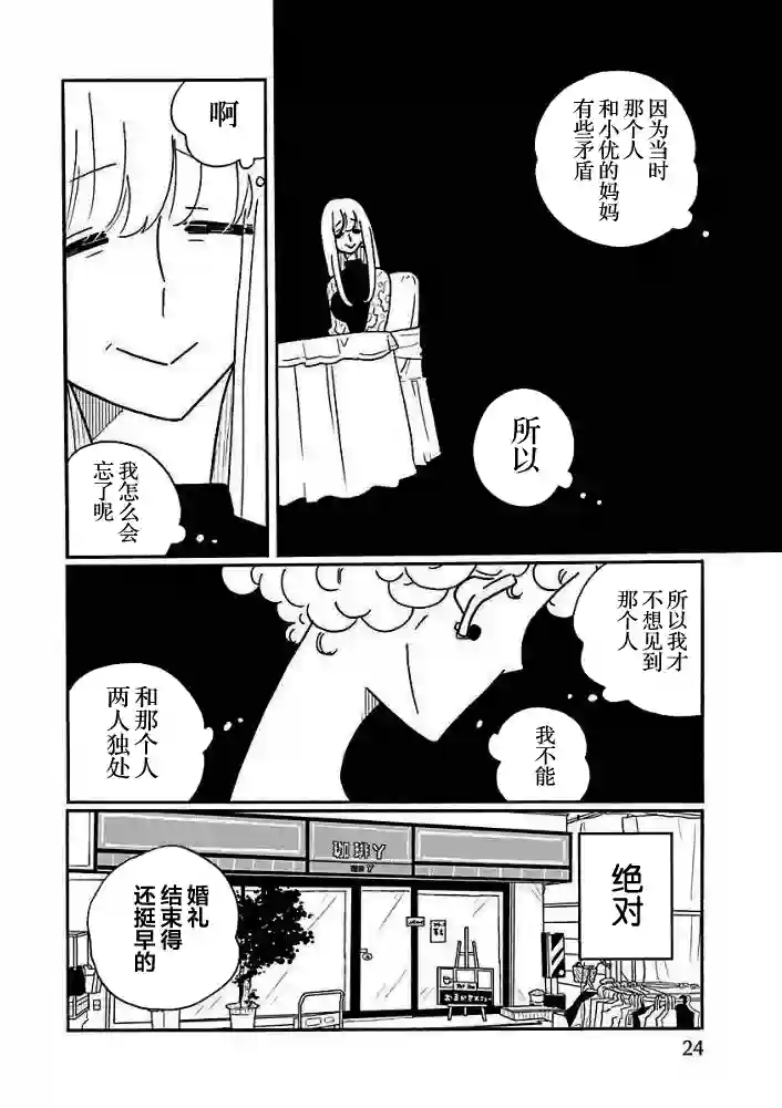 凪的新生活第36话