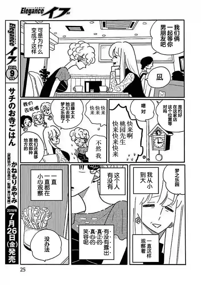 凪的新生活第36话