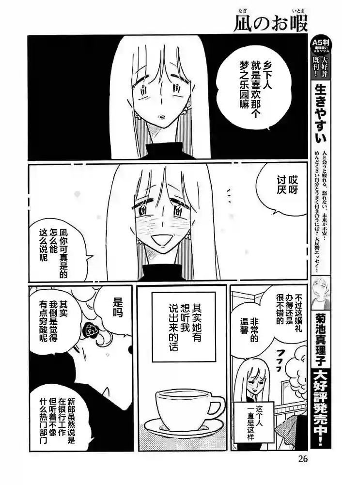 凪的新生活第36话