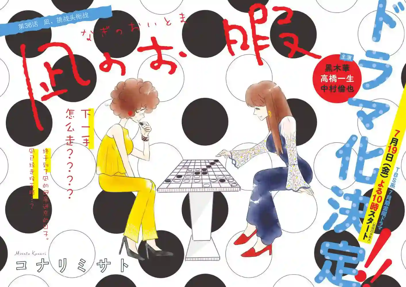 凪的新生活第36话