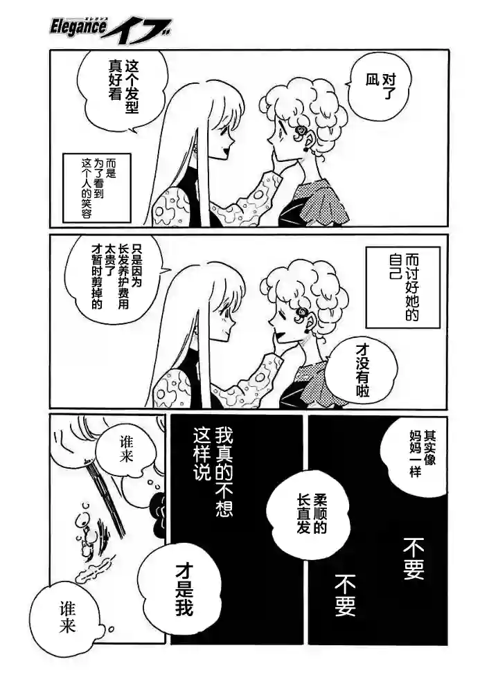 凪的新生活第36话