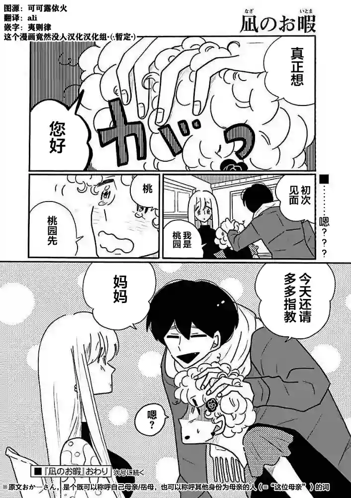 凪的新生活第36话