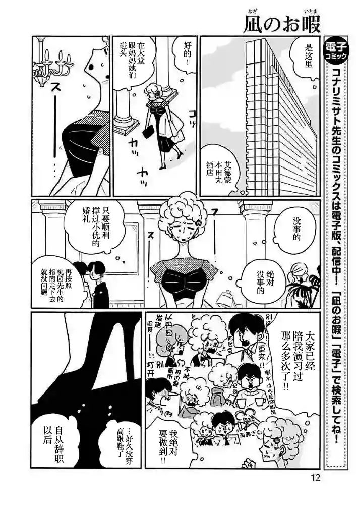 凪的新生活第36话