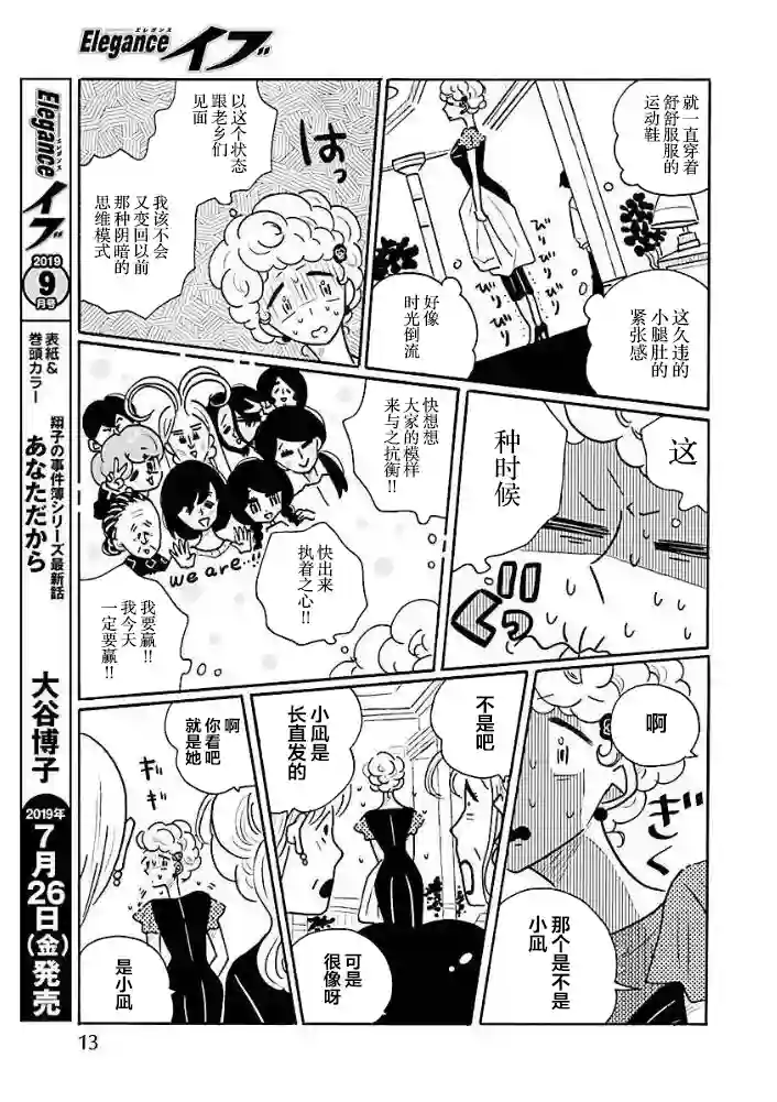 凪的新生活第36话