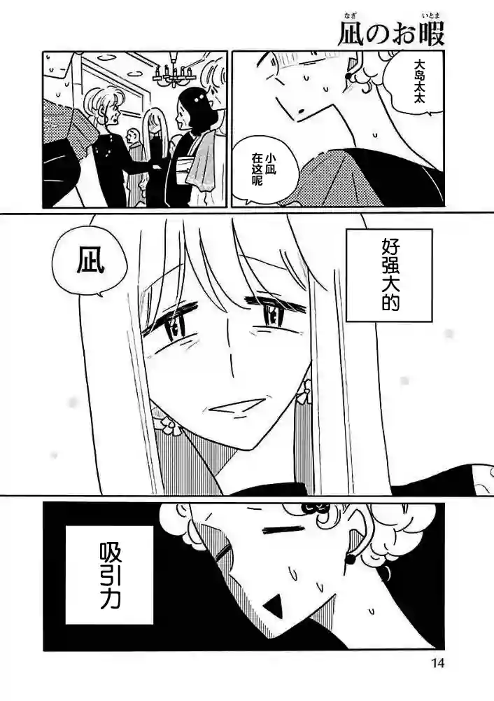 凪的新生活第36话