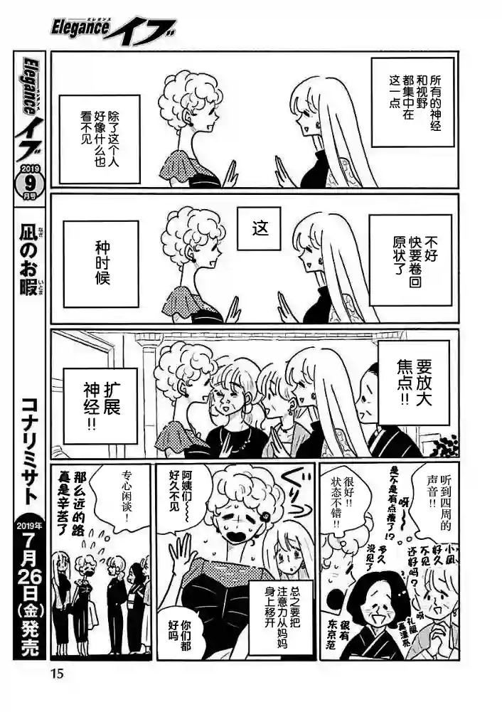 凪的新生活第36话