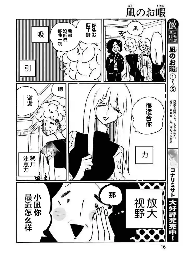 凪的新生活第36话