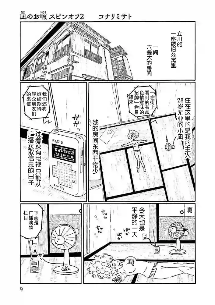 凪的新生活杂志番外