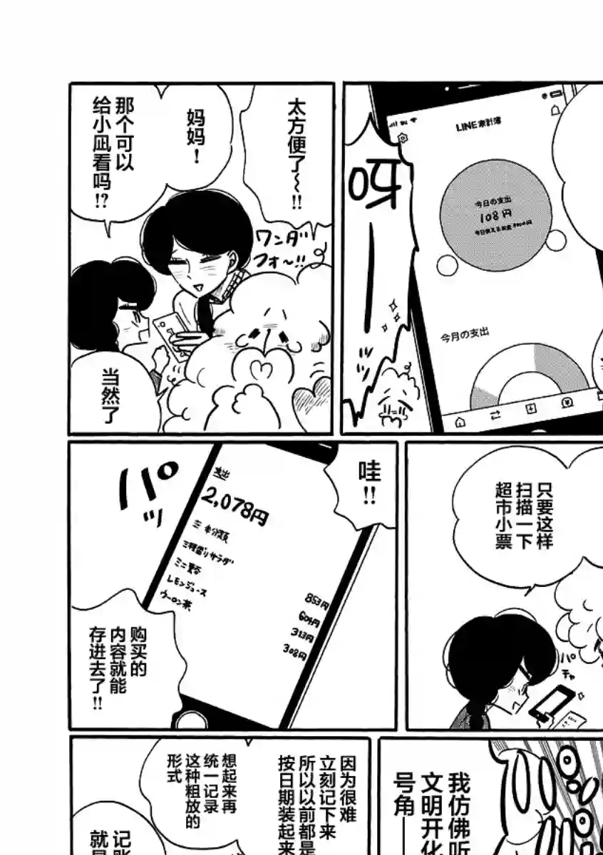 凪的新生活LINE番外