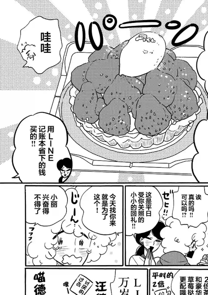 凪的新生活LINE番外