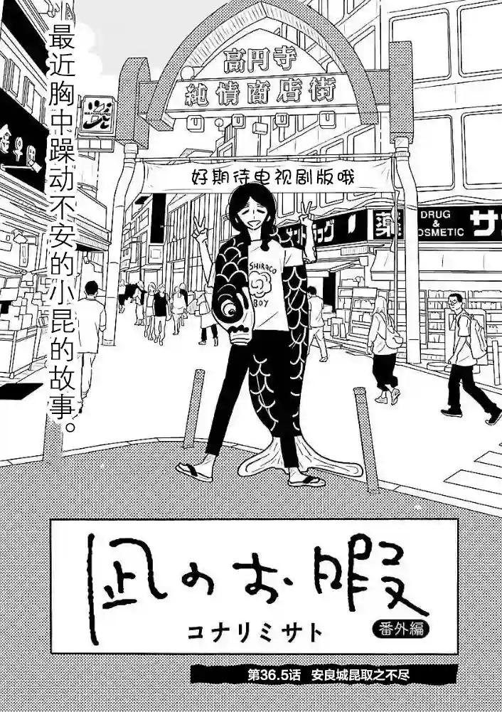 凪的新生活第36.5话