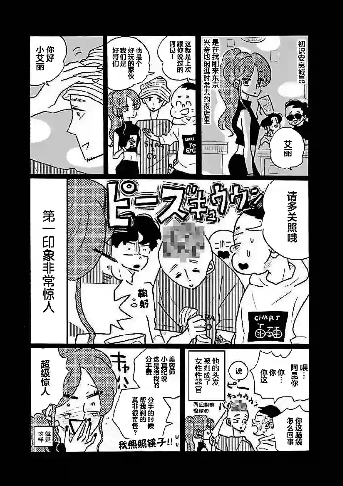 凪的新生活第36.5话