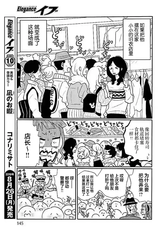 凪的新生活第36.5话