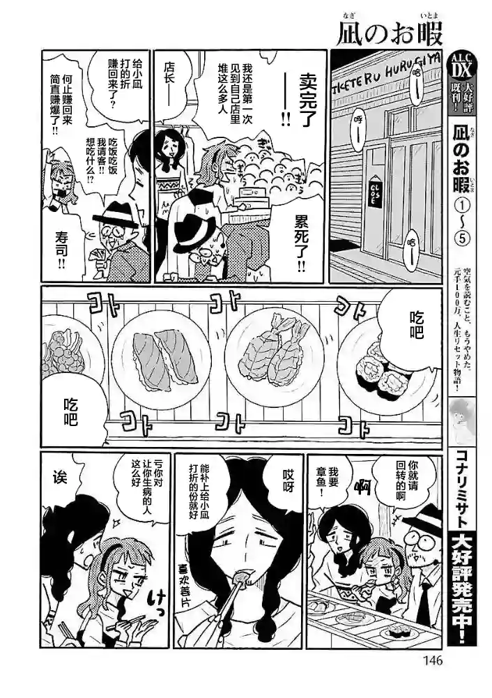 凪的新生活第36.5话