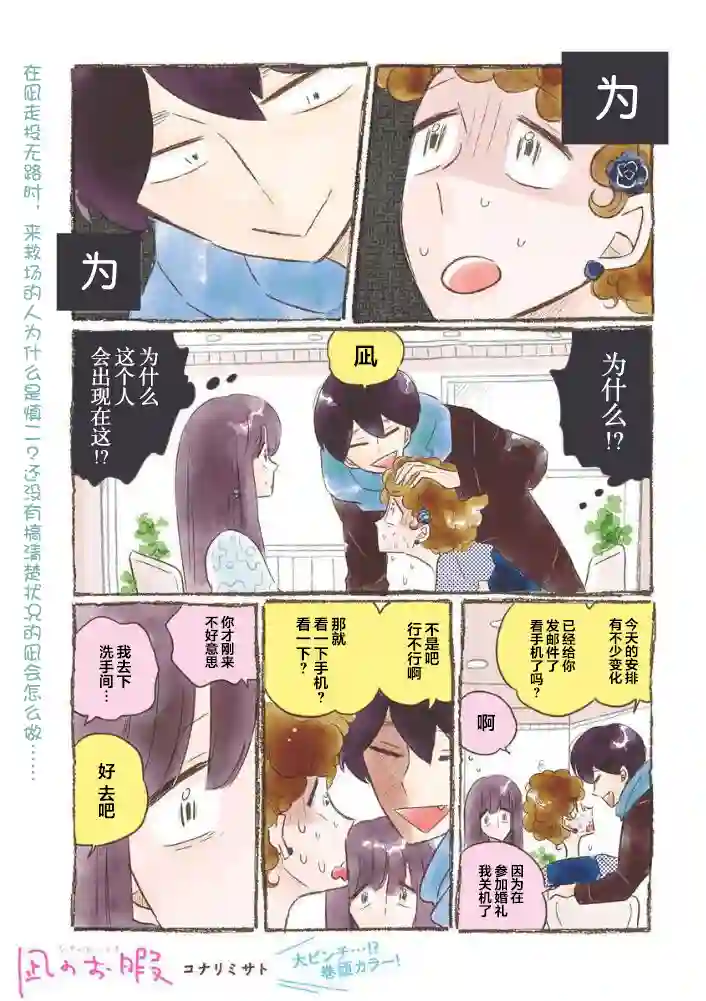 凪的新生活第37话