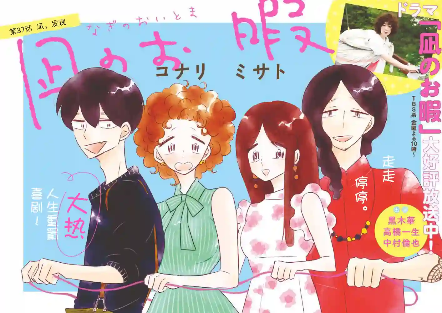 凪的新生活第37话