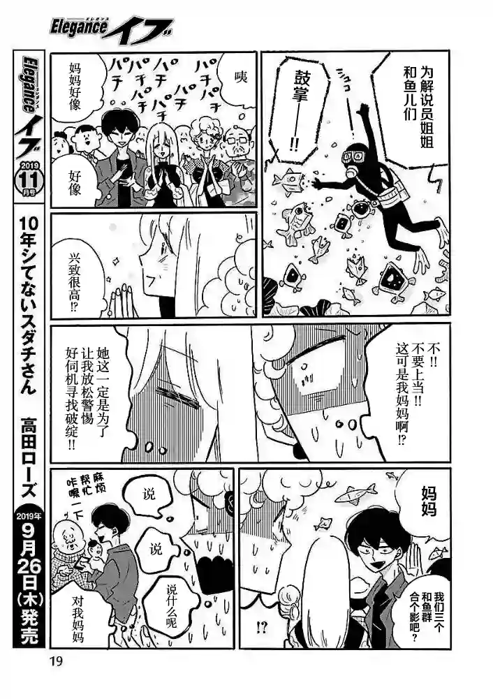 凪的新生活第37话