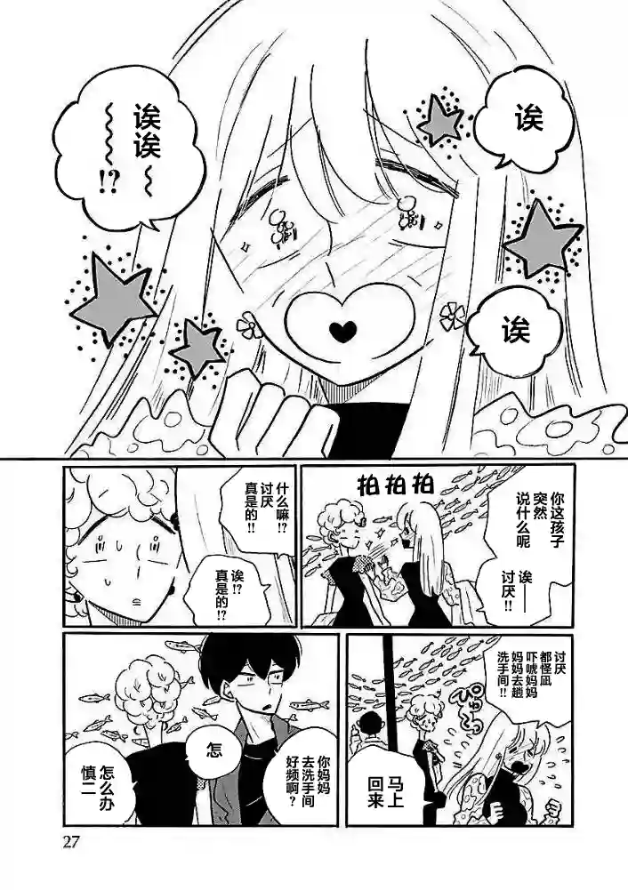 凪的新生活第37话