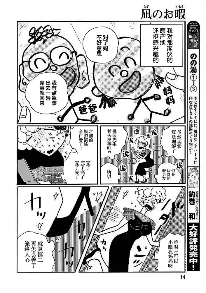 凪的新生活第37话