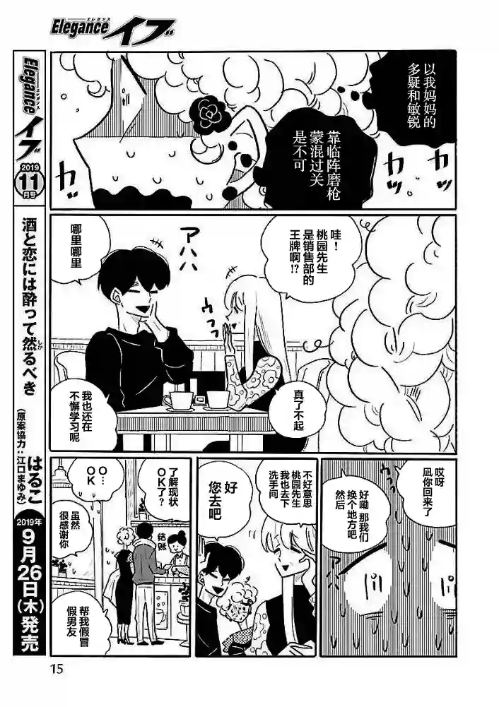 凪的新生活第37话