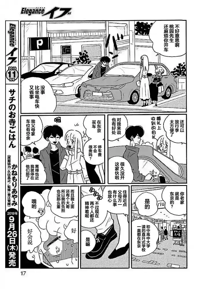 凪的新生活第37话