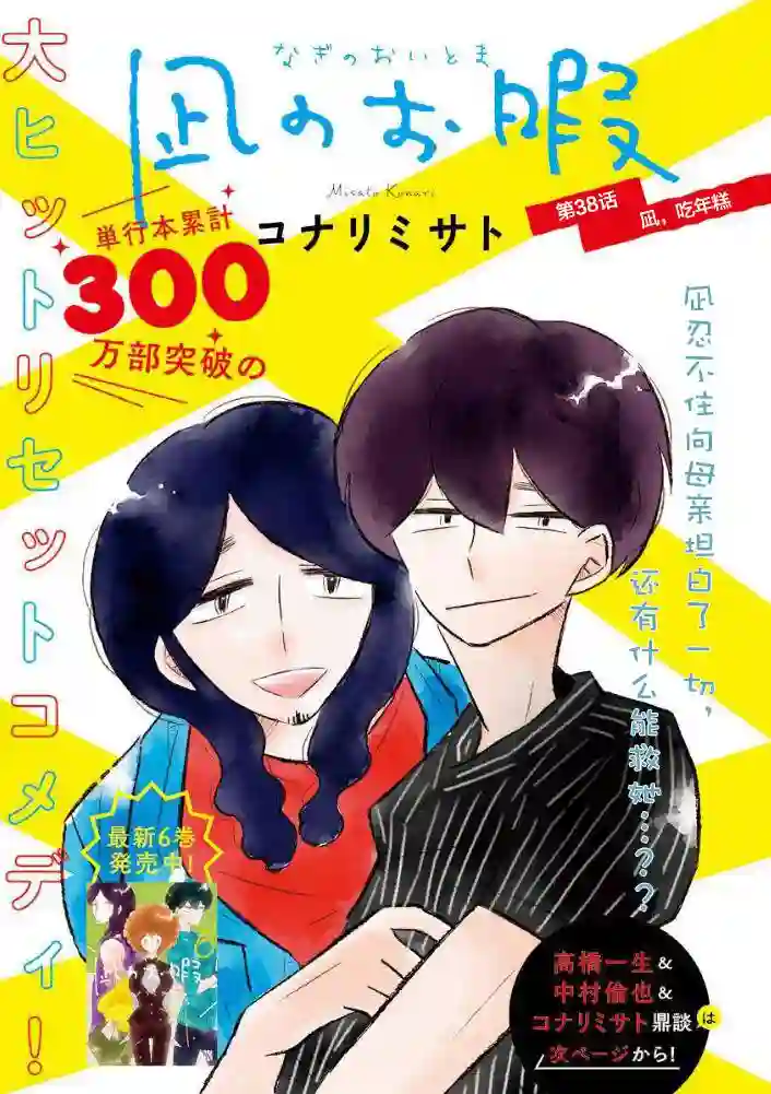 凪的新生活第38话