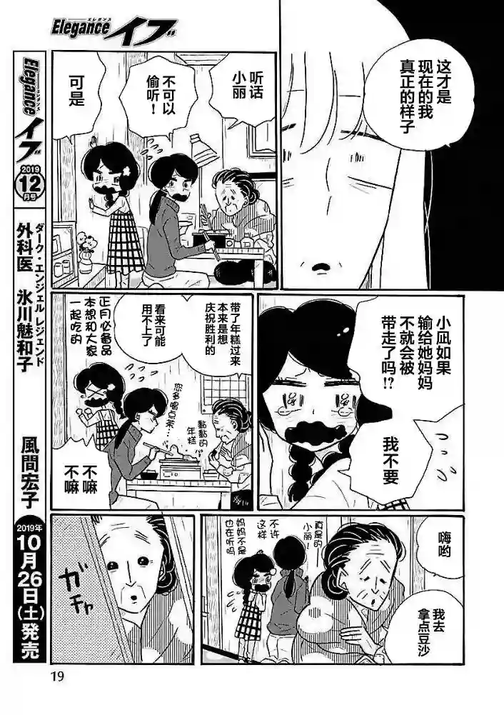 凪的新生活第38话