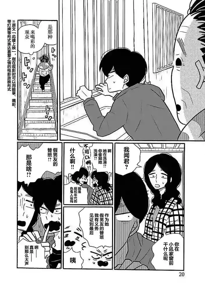 凪的新生活第38话