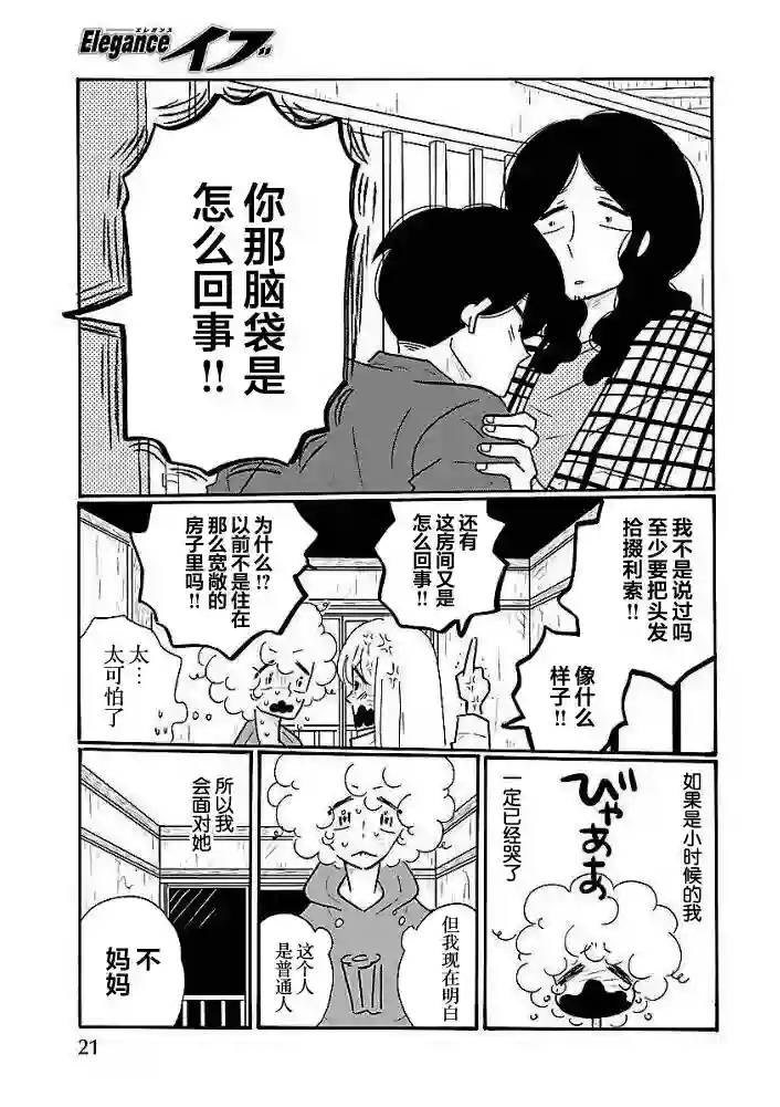 凪的新生活第38话
