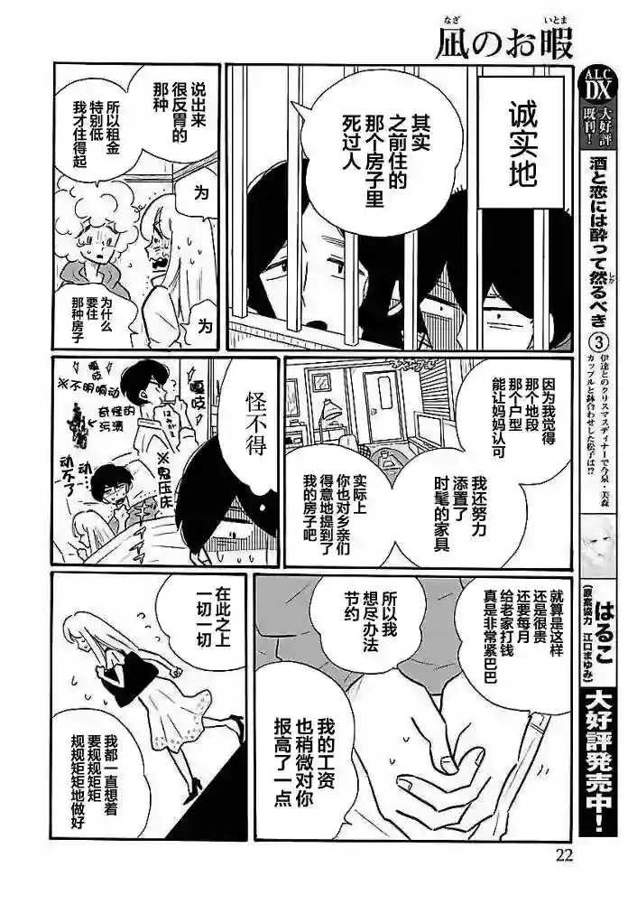凪的新生活第38话