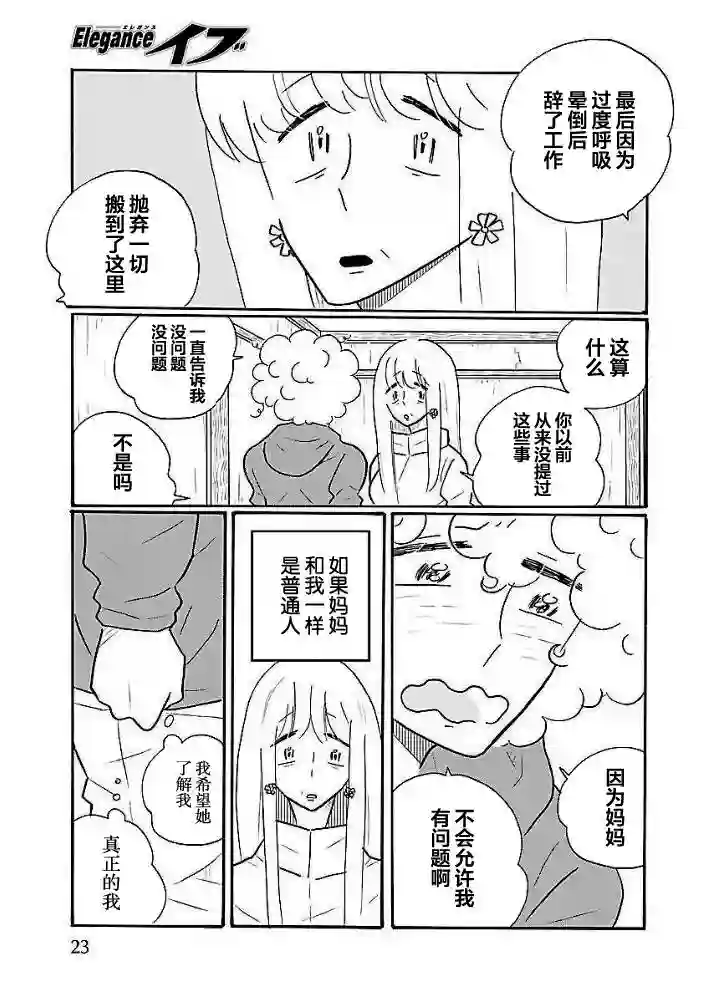 凪的新生活第38话