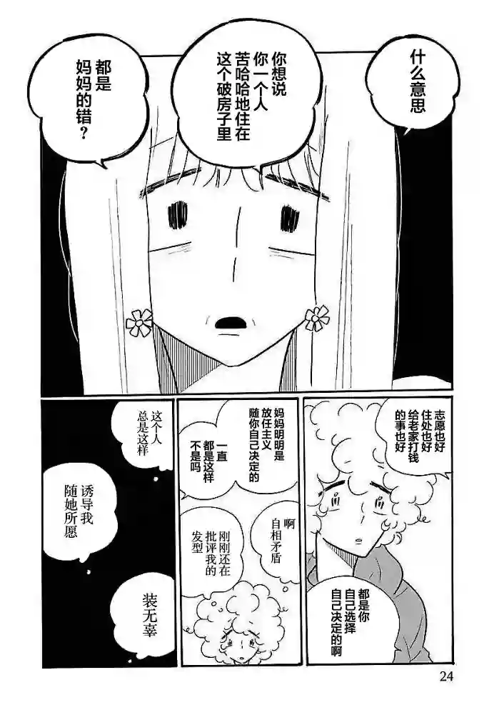 凪的新生活第38话