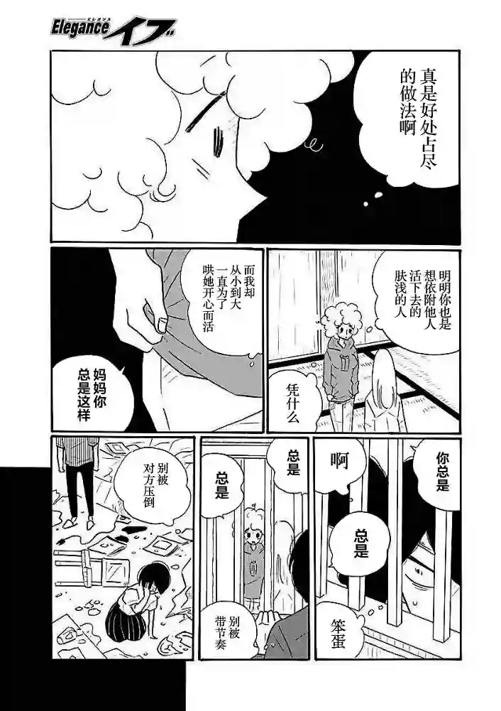 凪的新生活第38话